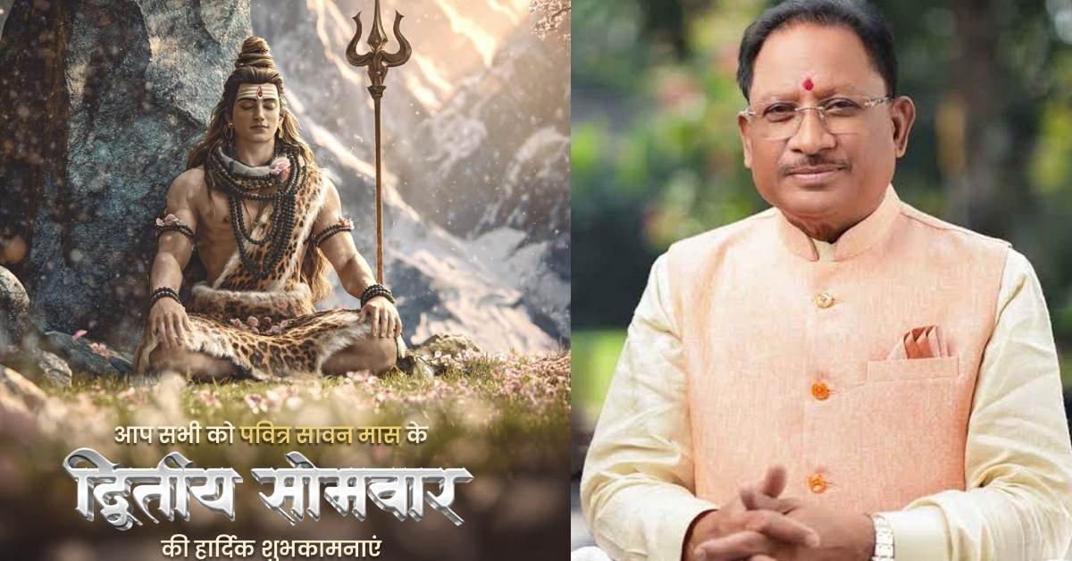 सावन का दूसरा सोमवार आज: सीएम विष्णुदेव साय ने प्रदेशवासियों को दी बधाई, जानिए क्या कहा