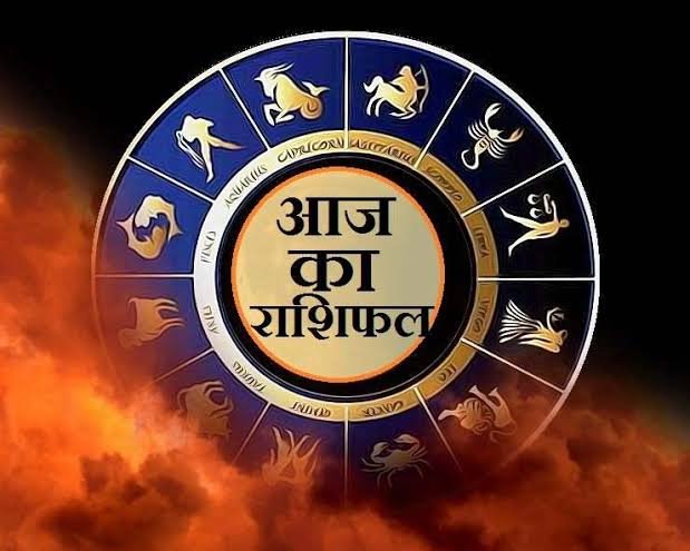 Aaj Ka Rashifal: इन तीन राशियों पर मेहरबान रहेंगी मां लक्ष्मी, सावन महीने में बन सकते हैं बिगड़े काम