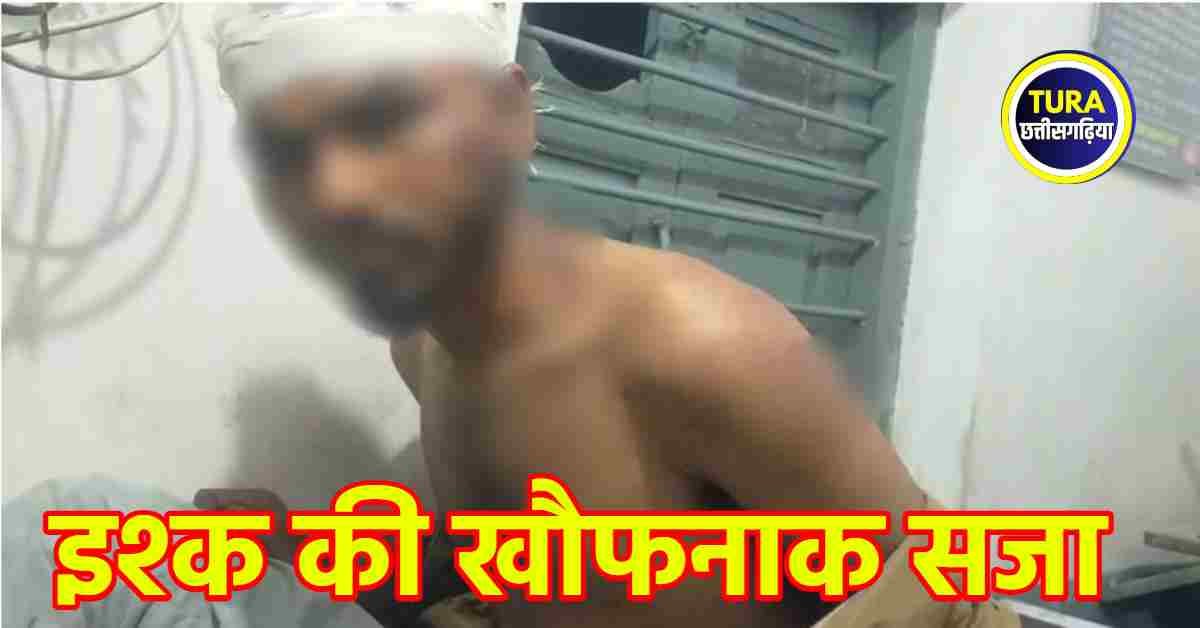 आधे बाल और मूंछ काटे फिर… प्रेमिका से मिलने गए युवक की धुनाई, लड़की के परिजनों ने पेड़ में बांधकर दी खौफनाक सजा