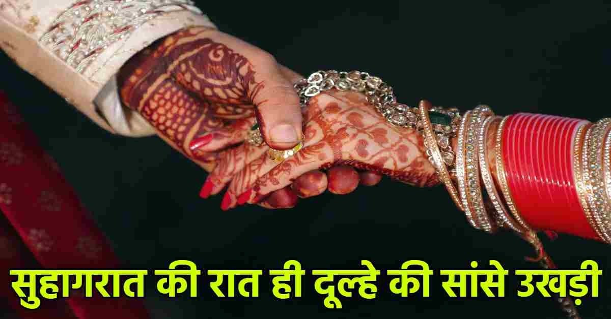 42 का दूल्हा 33 की दुल्हन… सुहागरात की रात दूल्हे की हुई मौत, मातम में बदली खुशियां