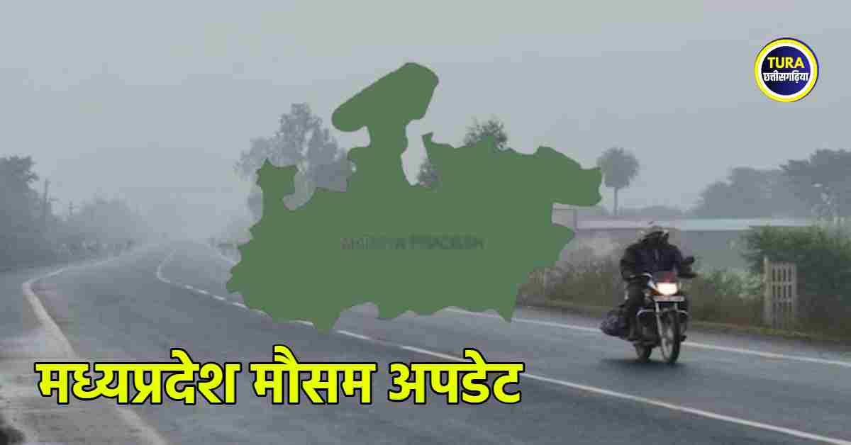 चादर,कंबल निकाल लो भाई… MP में पढ़ने वाली है कड़ाके की ठंड, जानें अपने शहर का हाल